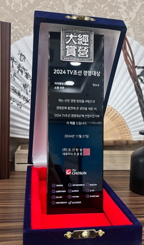 2024 TV조선 경영대상 상패 사진