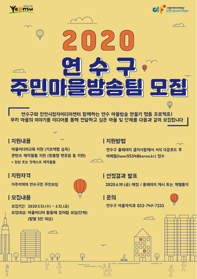 2020 주민마을방송팀 추가 모집 안내의 1번째 이미지