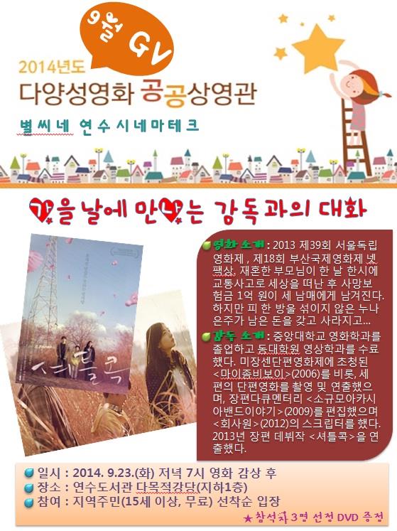 연수도서관 '9월 연수시네마테크 다양성 영화관 별씨네' 안내의 1번째 이미지