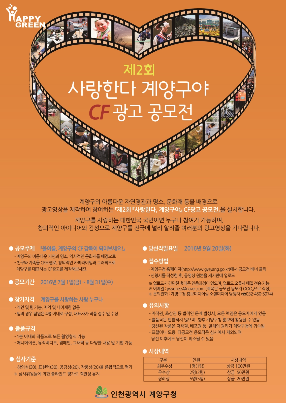 계양구 제2회『사랑한다, 계양구야』CF광고 공모전의 1번째 이미지