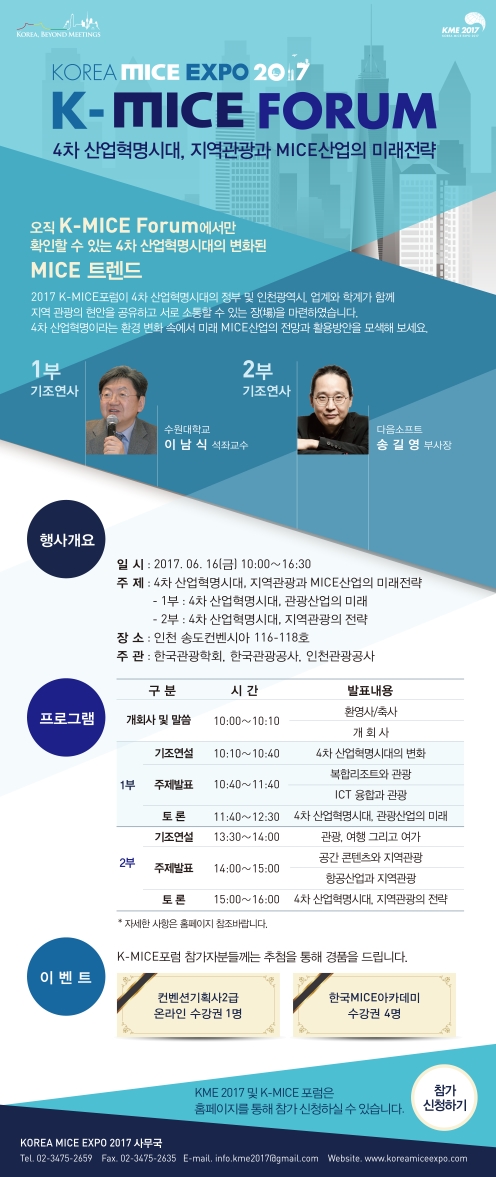 한국관광학회 포럼 개최 안내의 1번째 이미지