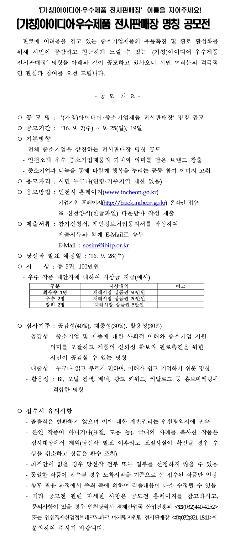 (가칭)아이디어·우수제품 전시판매장 명칭 공모전의 1번째 이미지