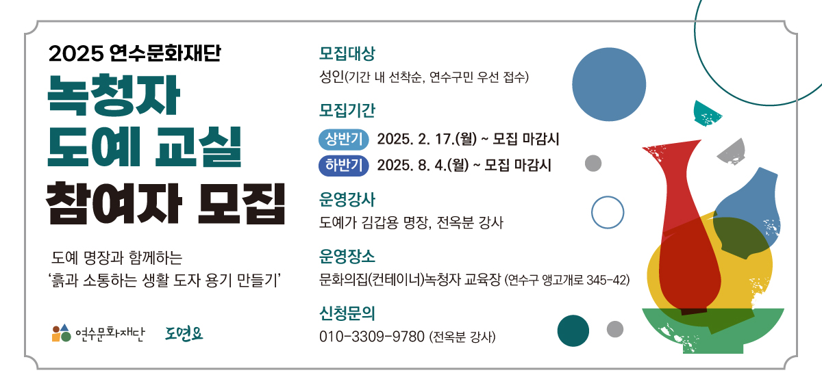 2025 문화의집(컨테이너) 녹청자·목공 프로그램 참가자 모집의 1번째 이미지