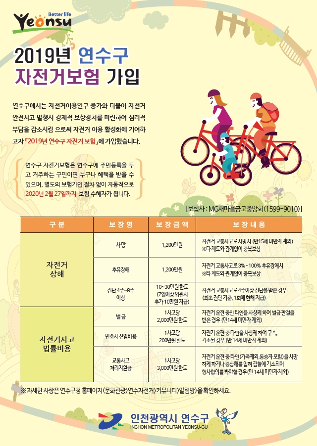 2019년 연수구민 자전거보험 가입 알림의 1번째 이미지