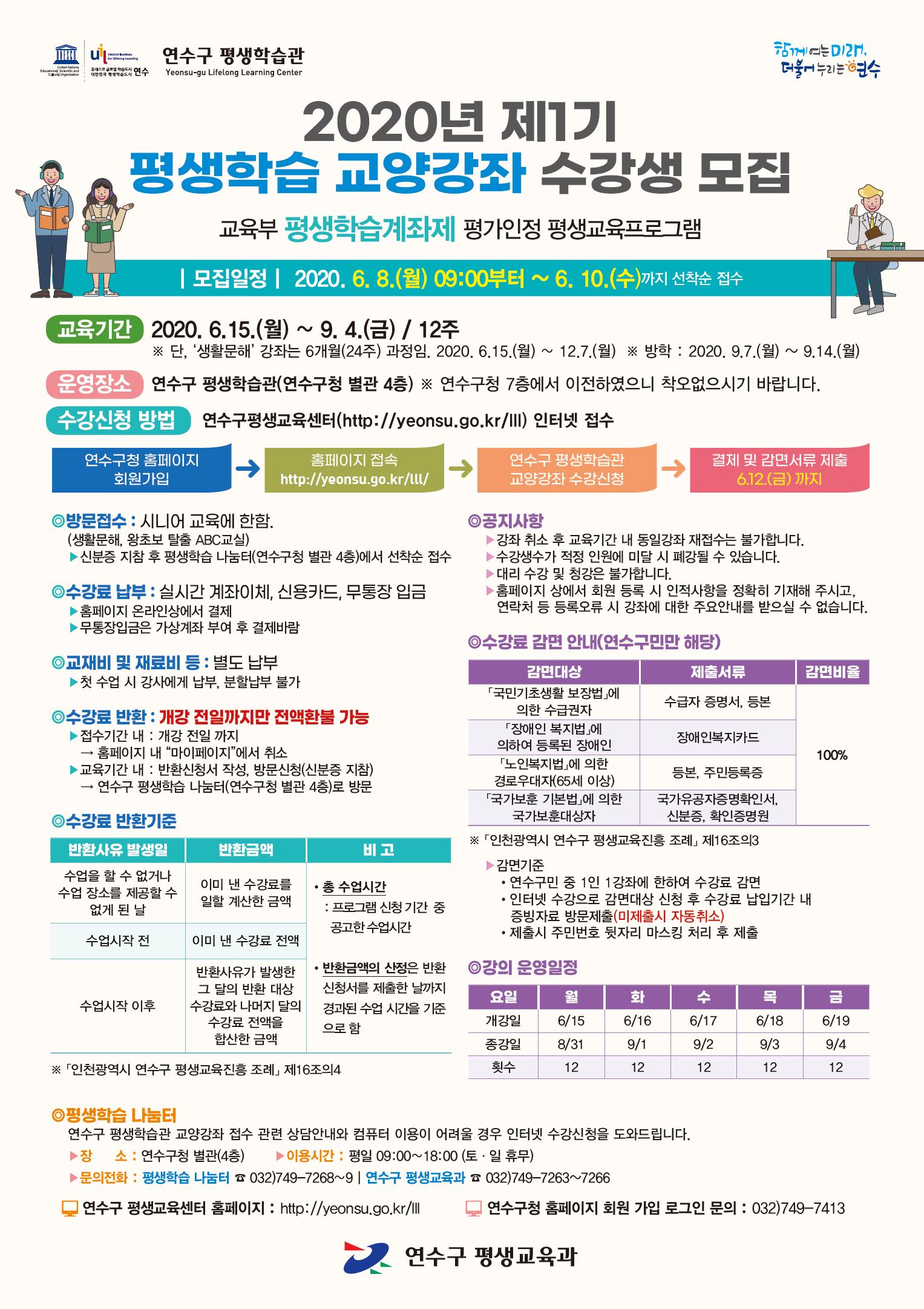 연수구 평생학습관, 2020년 제1기 평생학습 교양강좌 수강생 모집의 1번째 이미지