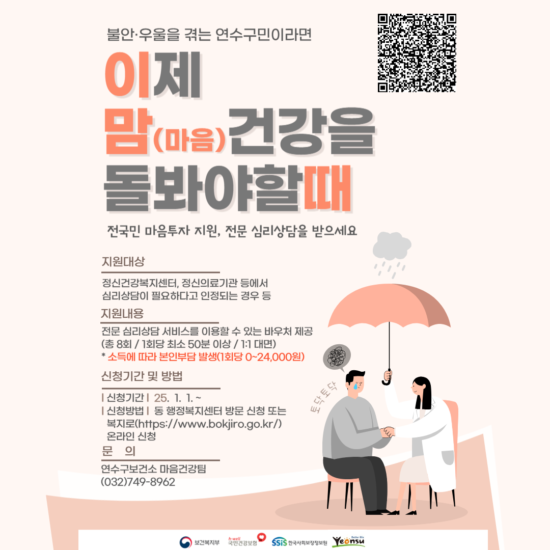 2025년 전국민 마음투자 지원사업 신청 안내의 1번째 이미지