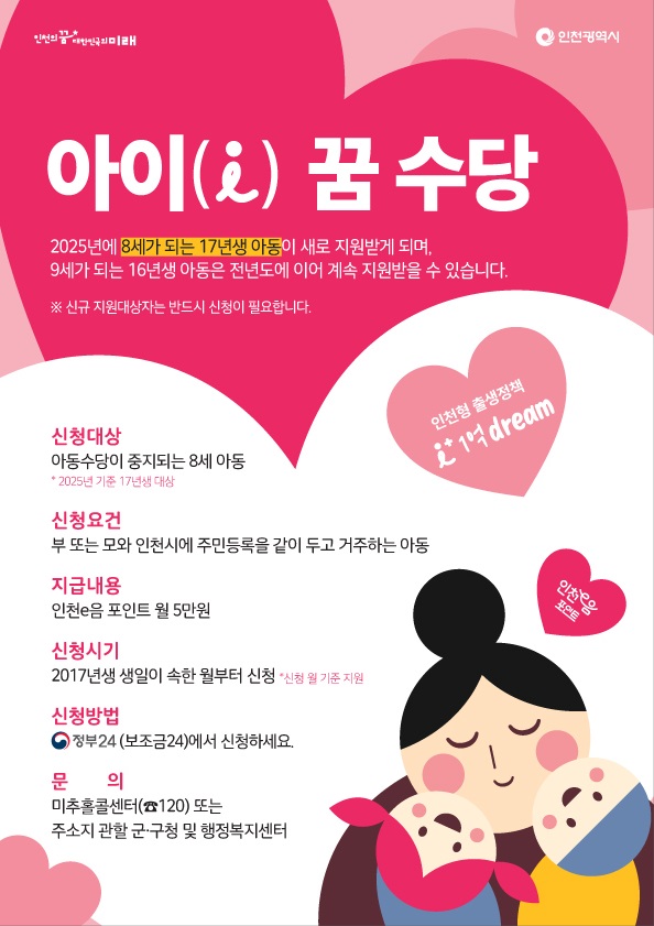 아이(i) 꿈 수당 신청 안내의 1번째 이미지