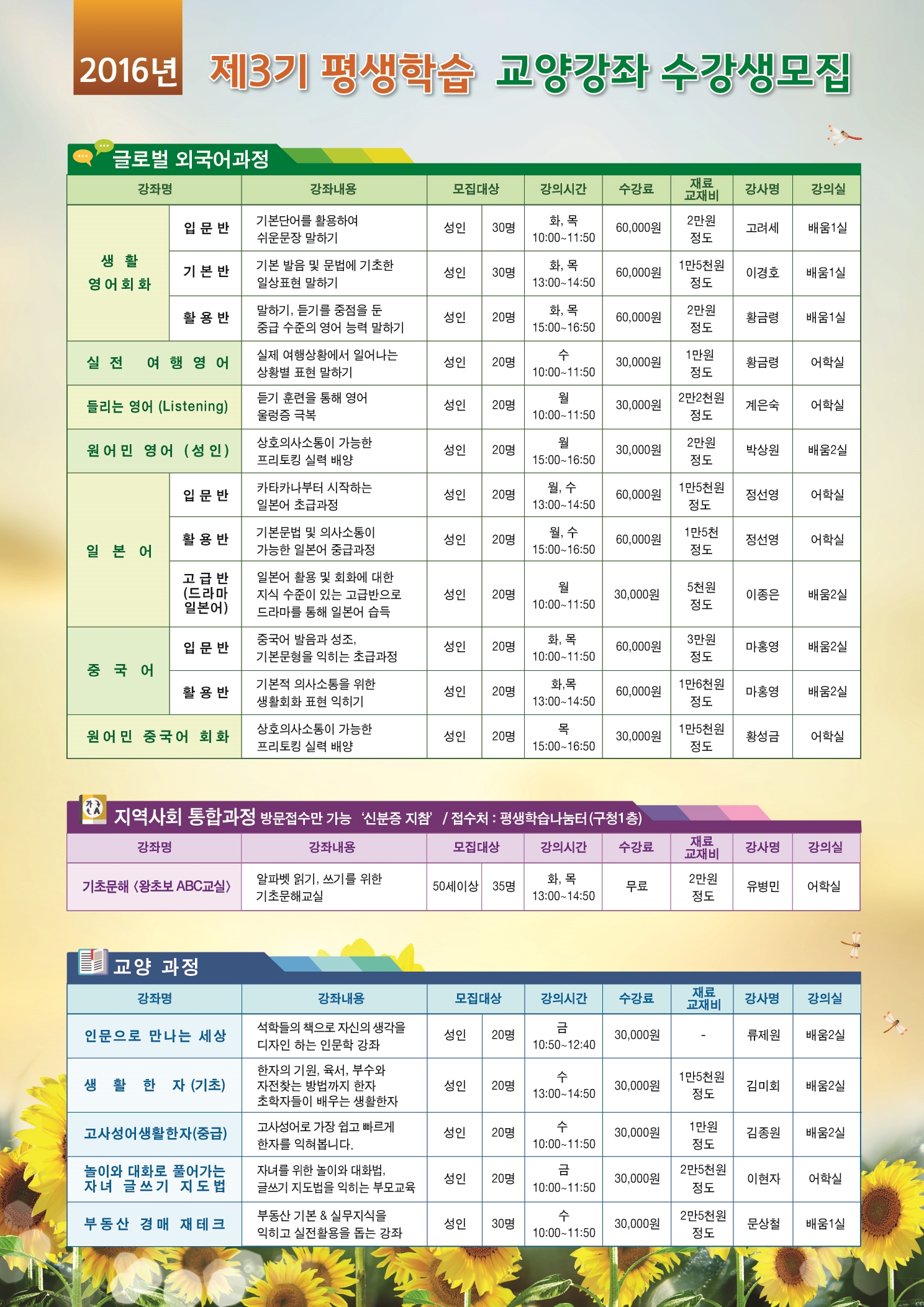 2016년 제3기 평생학습 교양강좌 수강생모집의 3번째 이미지