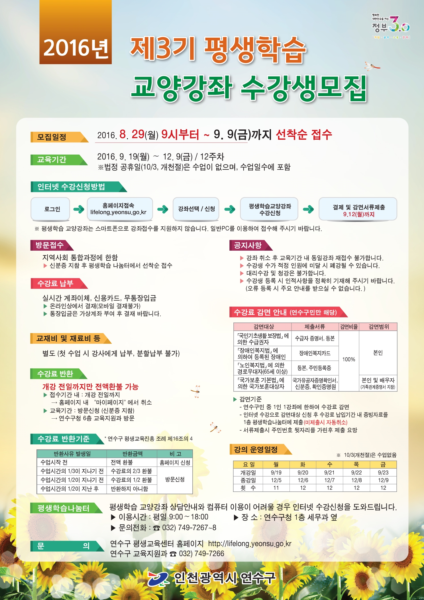 2016년 제3기 평생학습 교양강좌 수강생모집의 2번째 이미지