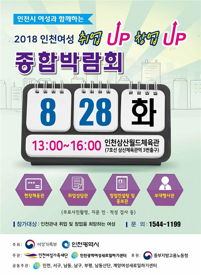 2018 인천여성 취업 UP 창업 UP 종합박람회의 1번째 이미지