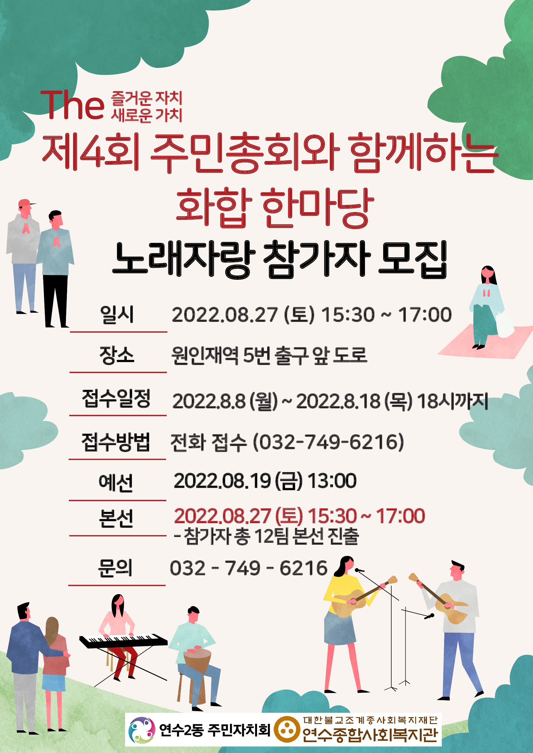 연수2동 주민총회와 함께하는 화합한마당 참가자 모집의 2번째 이미지