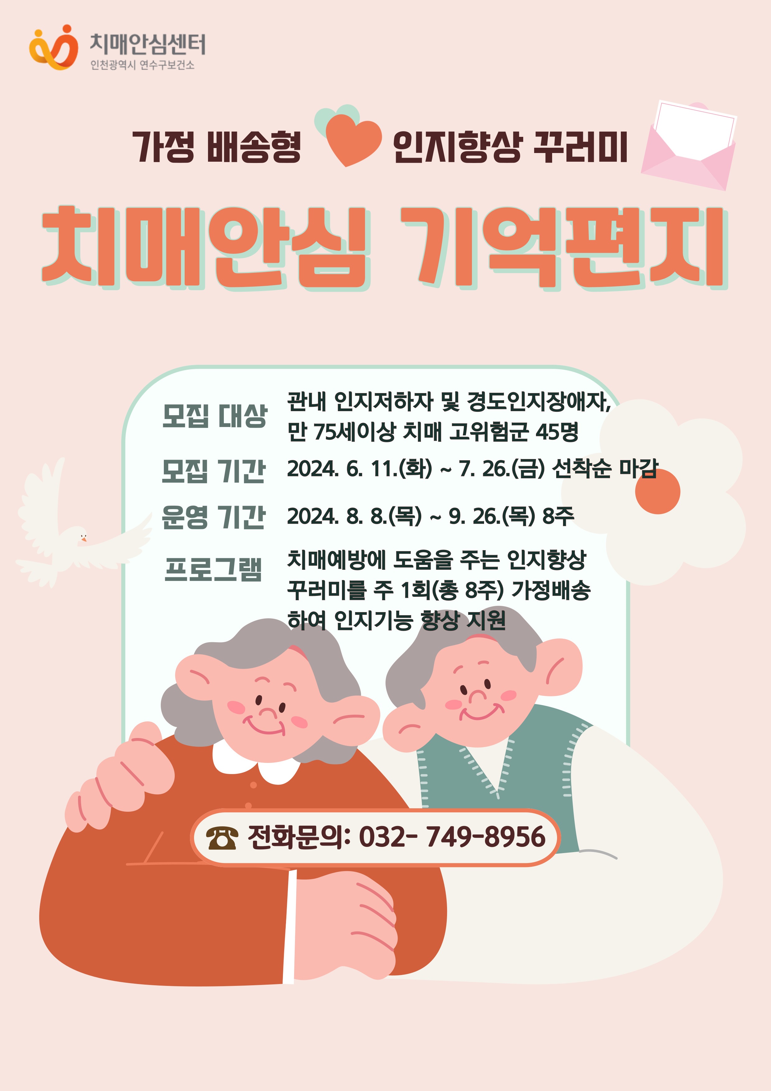 2024년 치매안심 기억편지(하반기) 대상자 모집의 1번째 이미지