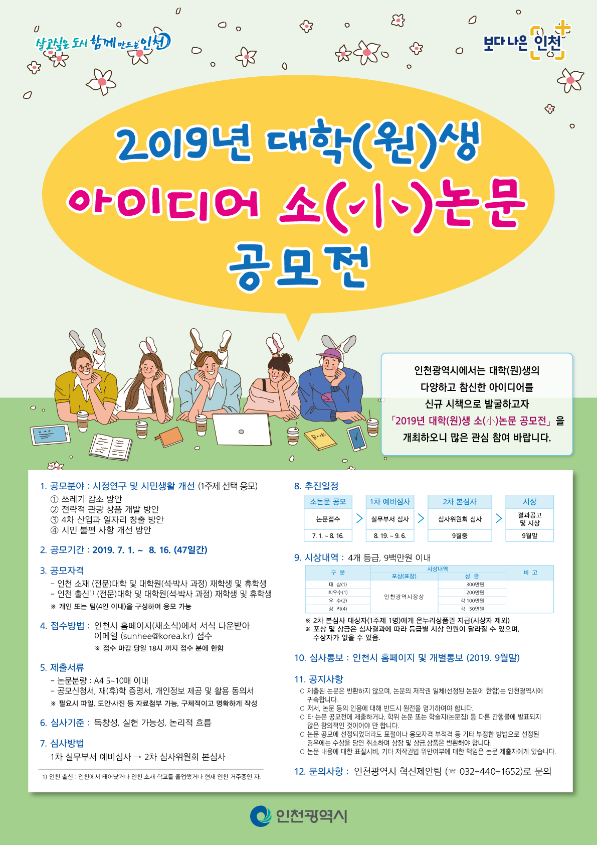 2019년 대학(원)생 아이디어 소논문 공모전의 3번째 이미지