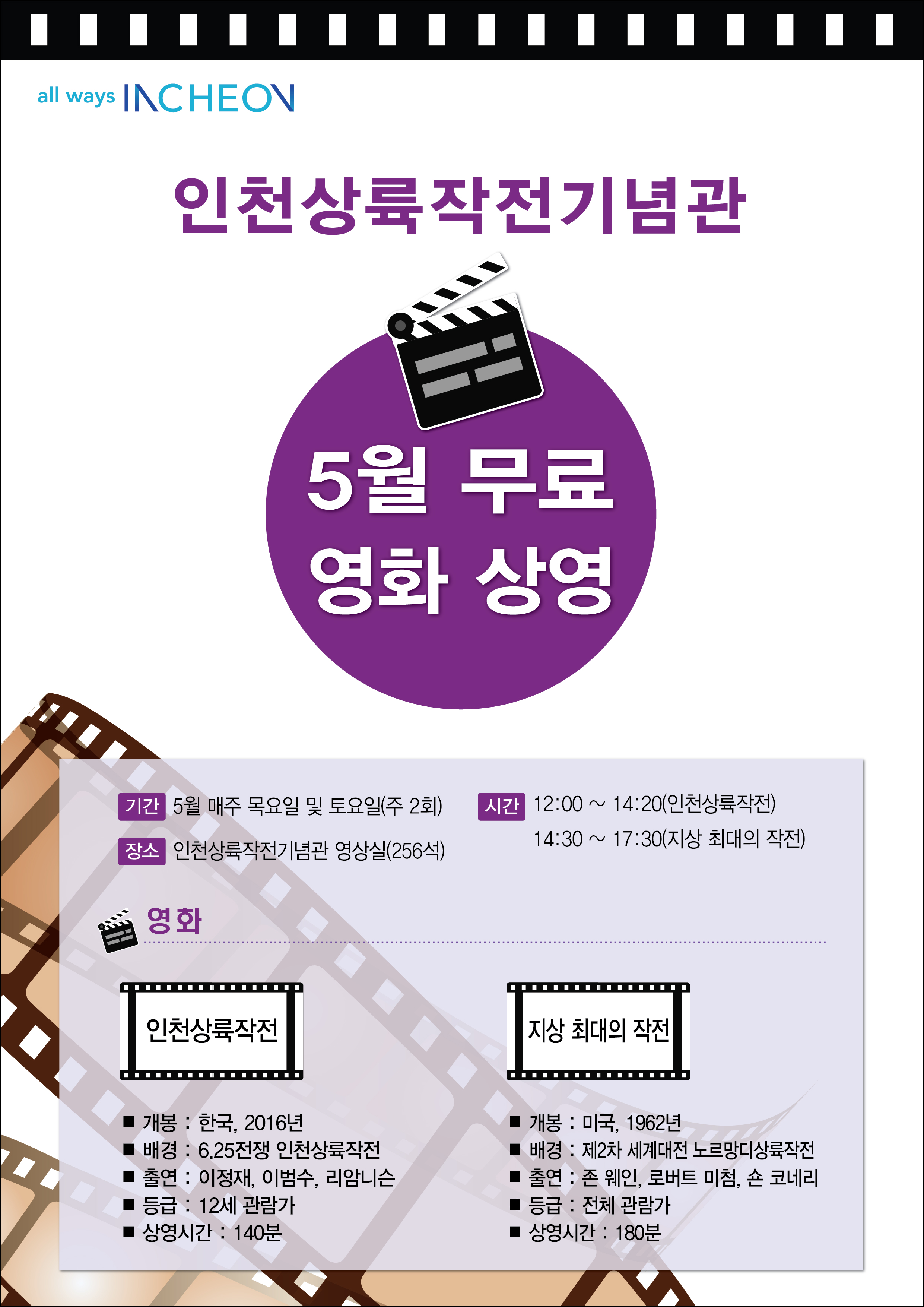 인천상륙작전기념관 무료 영화 상영의 1번째 이미지