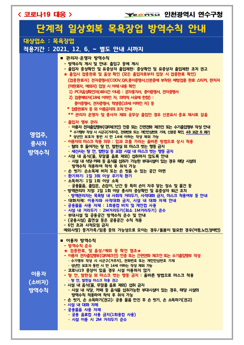 단계적 일상회복 목욕장업 기본방역수칙 조정안 안내의 2번째 이미지