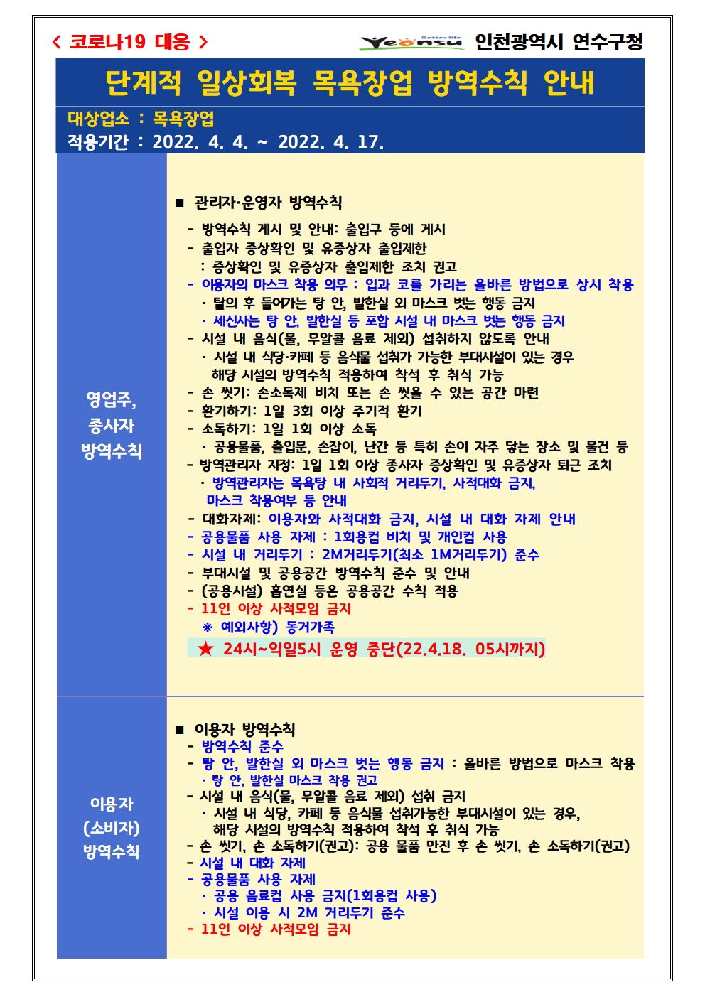 공중위생업소 코로나19 방역수칙 변경 안내의 1번째 이미지