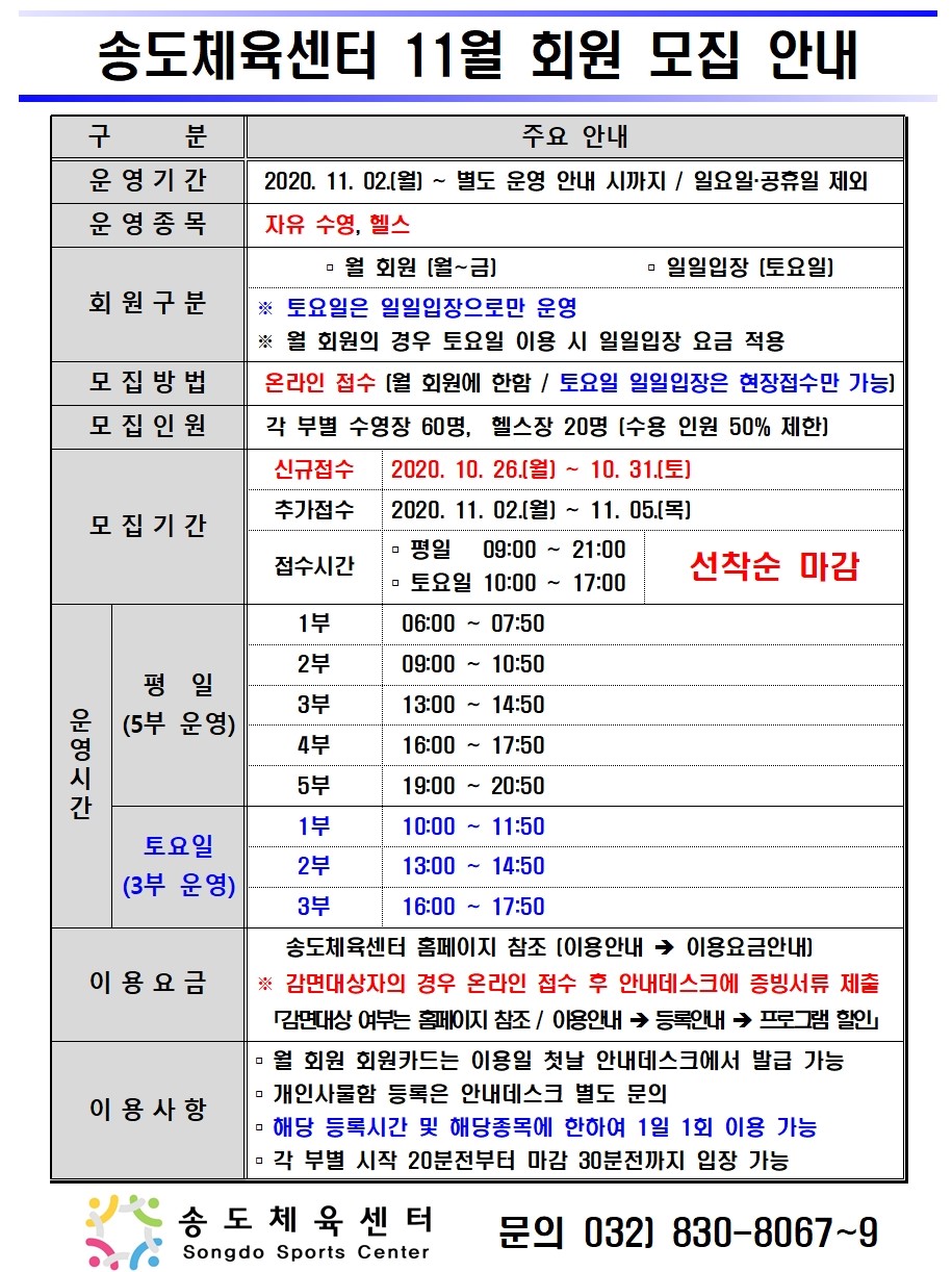 송도체육센터 시범운영 및 회원모집 안내의 2번째 이미지