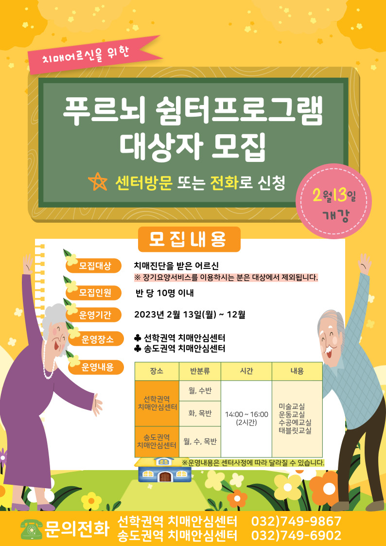 2023년 연수구 치매안심센터 치매안심울타리 교실 신청 안내의 1번째 이미지