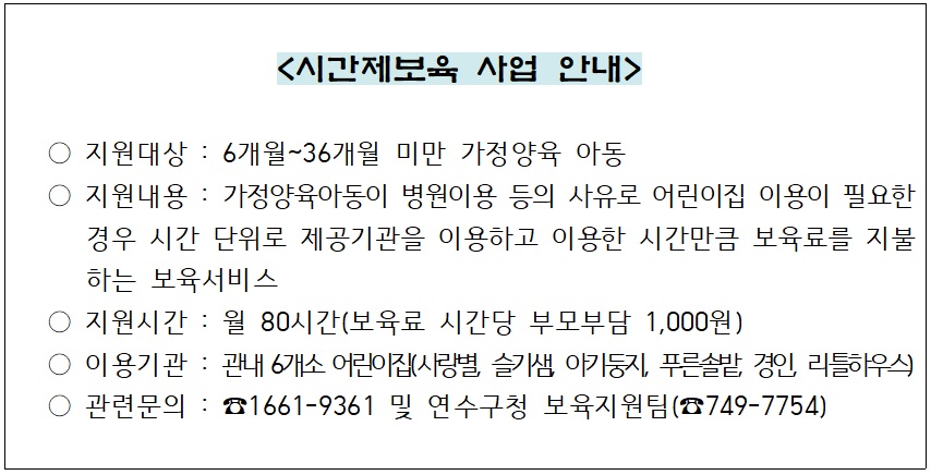 시간제보육 사업 안내의 1번째 이미지