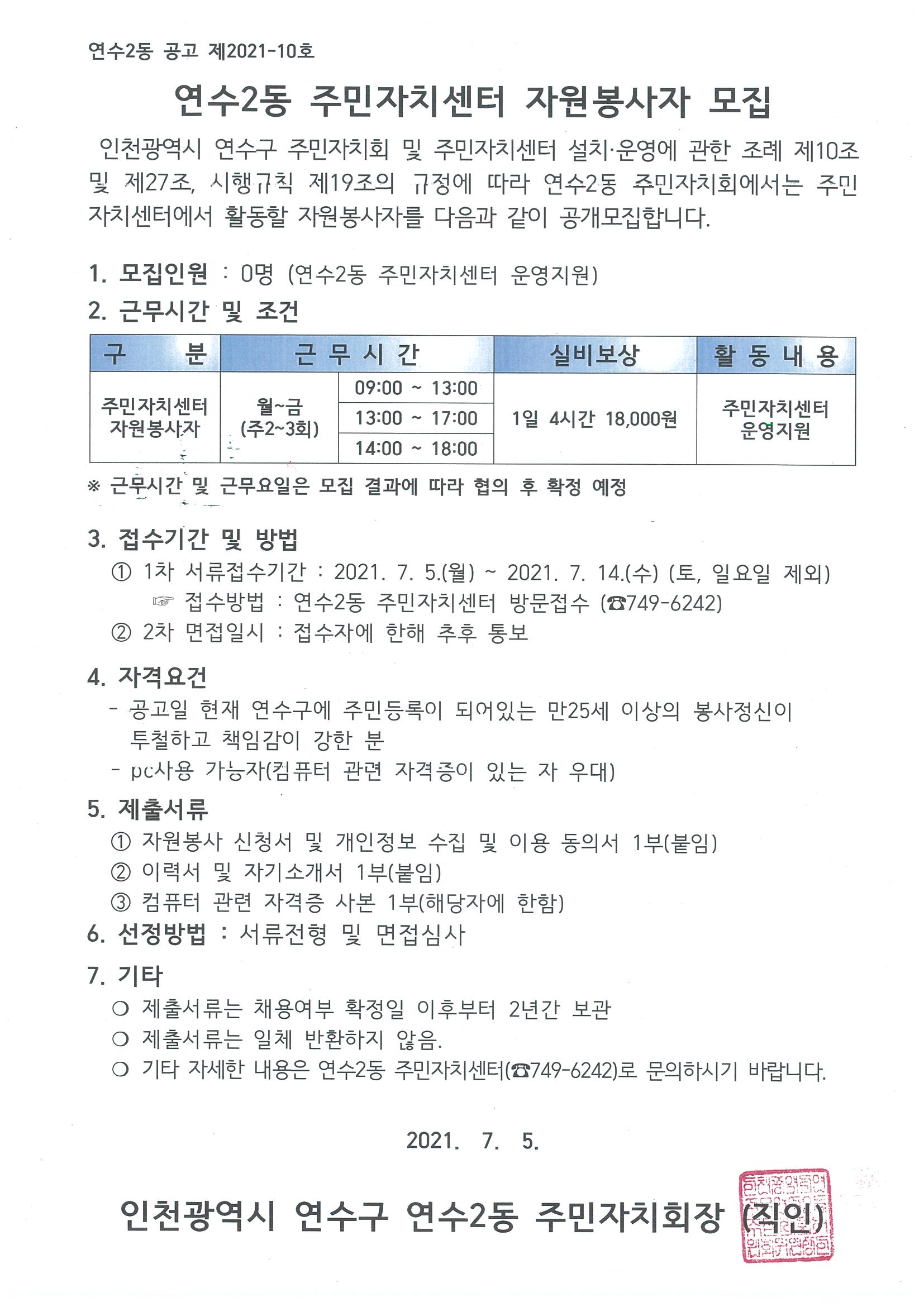 연수2동 주민 자치센터 자원봉사자 모집의 1번째 이미지