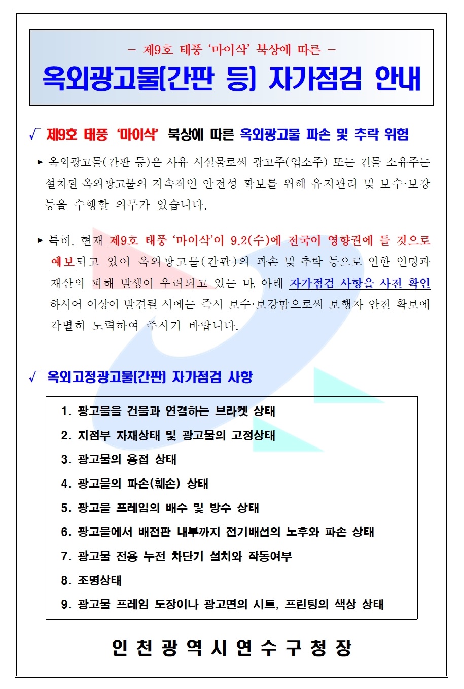 옥외광고물(간판 등) 자가점검 안내의 1번째 이미지