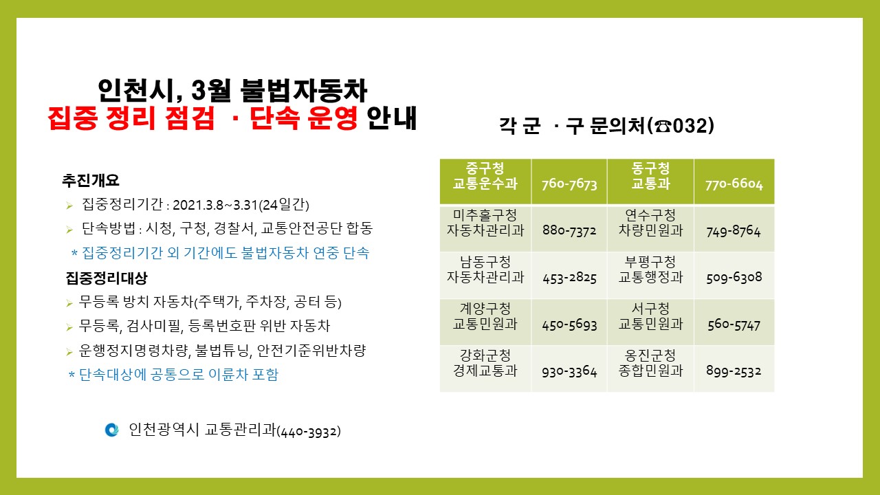 2021년 상반기 불법자동차 집중정리ㆍ단속운영 안내의 1번째 이미지