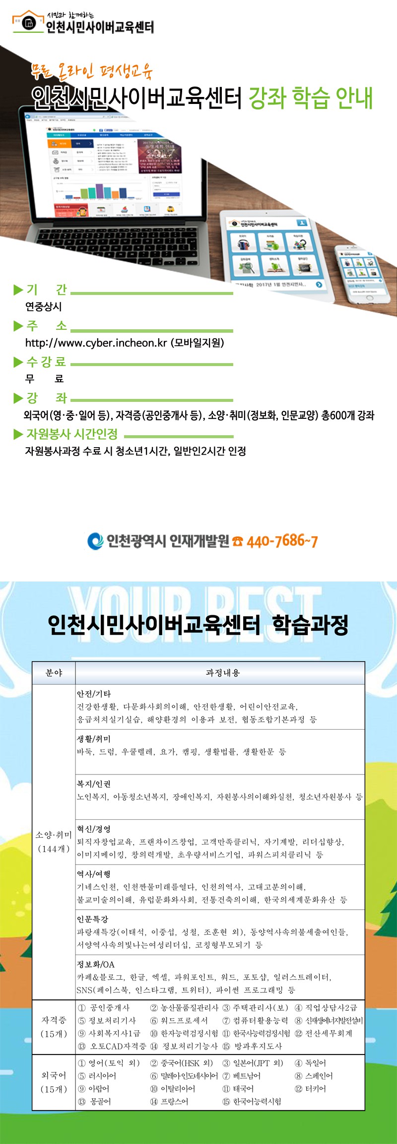 2017 인천시민사이버교육센터 강좌 학습 안내의 1번째 이미지