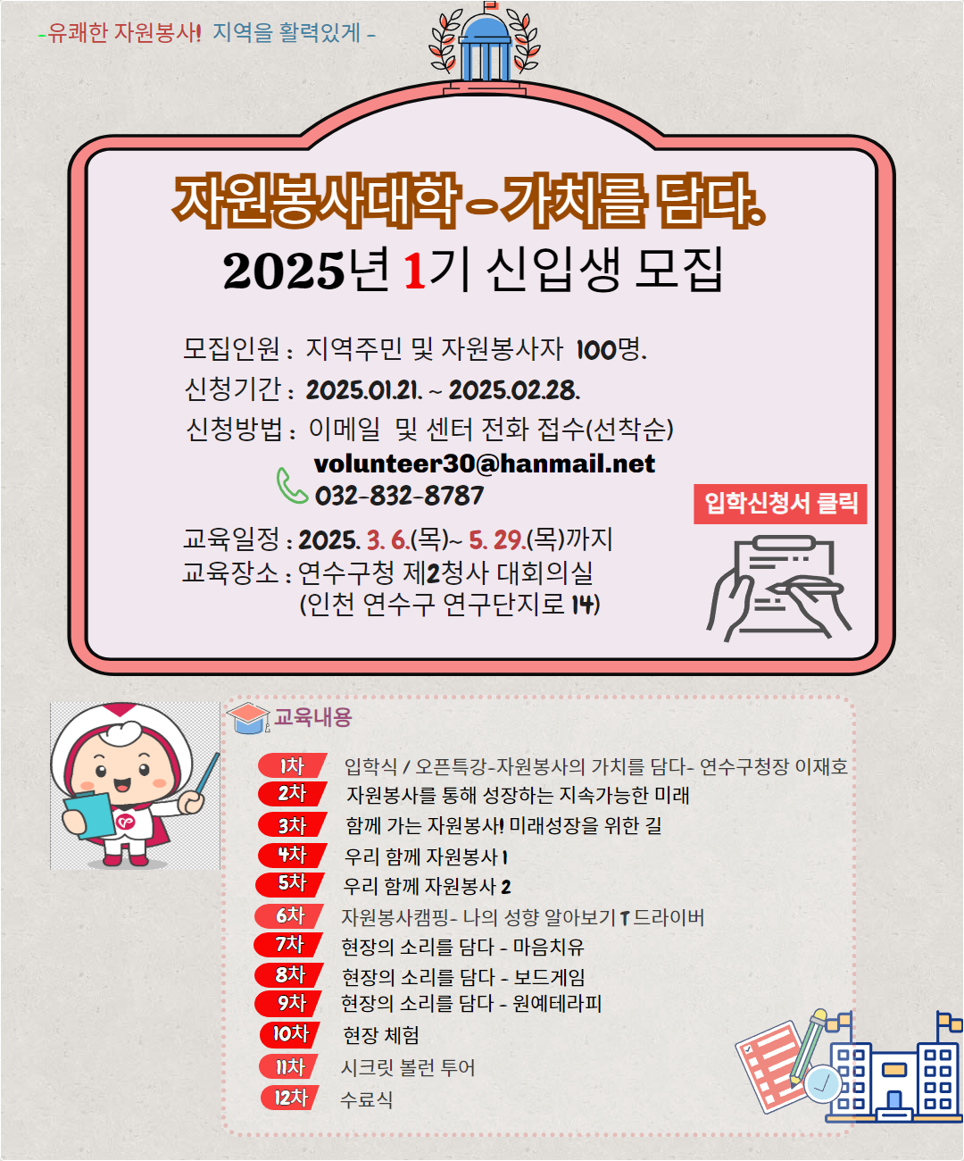 2025년 자원봉사대학-가치를 담다 1기 신입생 모집의 1번째 이미지