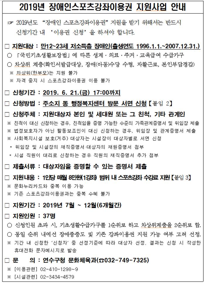 2019년도 장애인스포츠강좌이용권 접수기간 연장 안내의 1번째 이미지