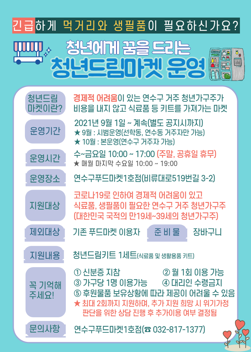 청년드림마켓 운영 안내의 1번째 이미지