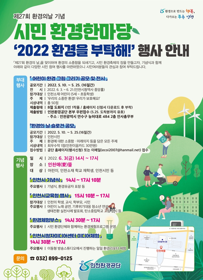 제27회 환경의 날 기념 '2022 환경을 부탁해' 행사 안내의 1번째 이미지