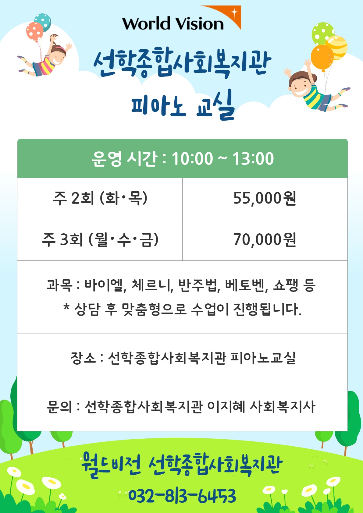 선학종합사회복지관 「장애인 여가사업」 수강생 모집의 2번째 이미지