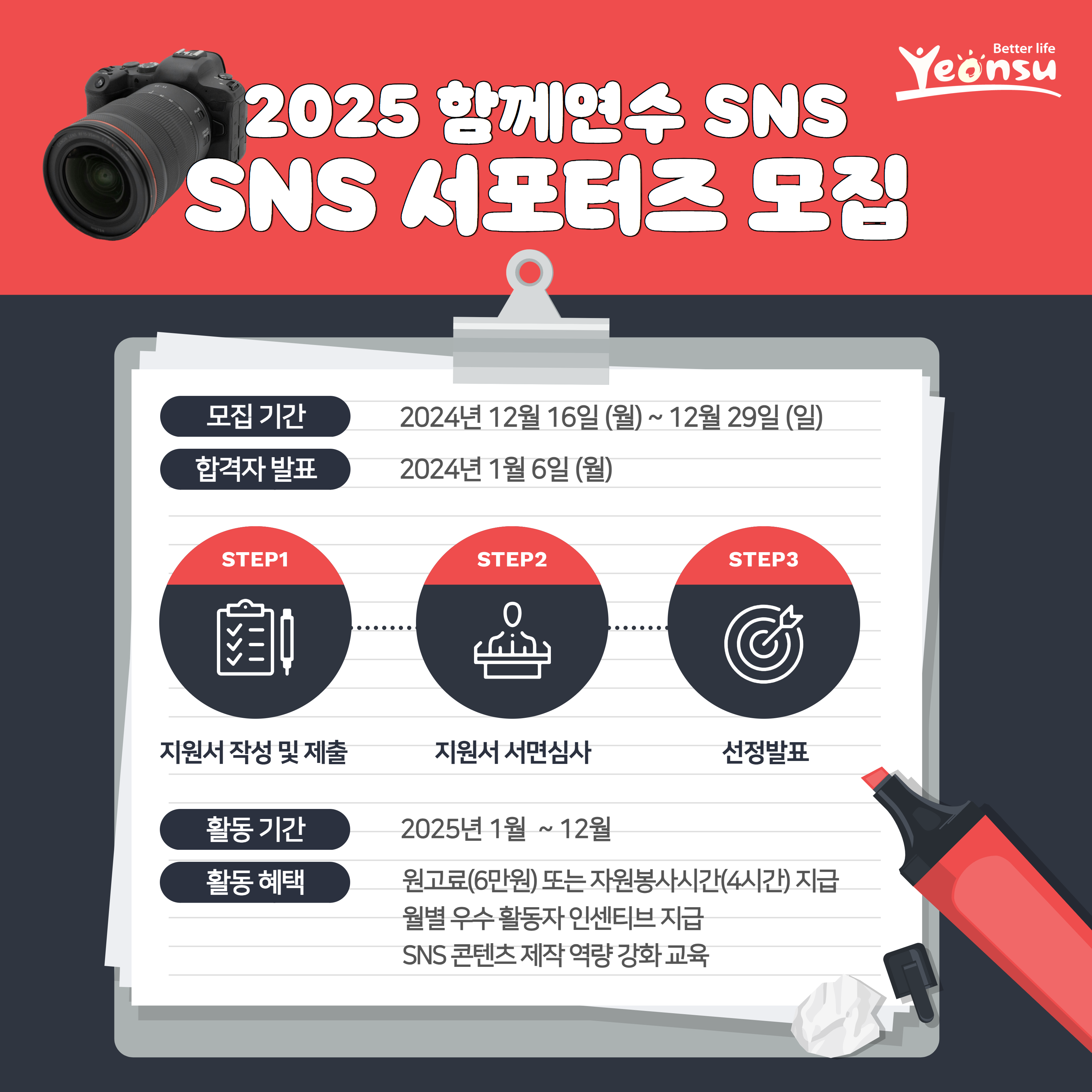 2025 함께연수 SNS 서포터즈 모집의 1번째 이미지