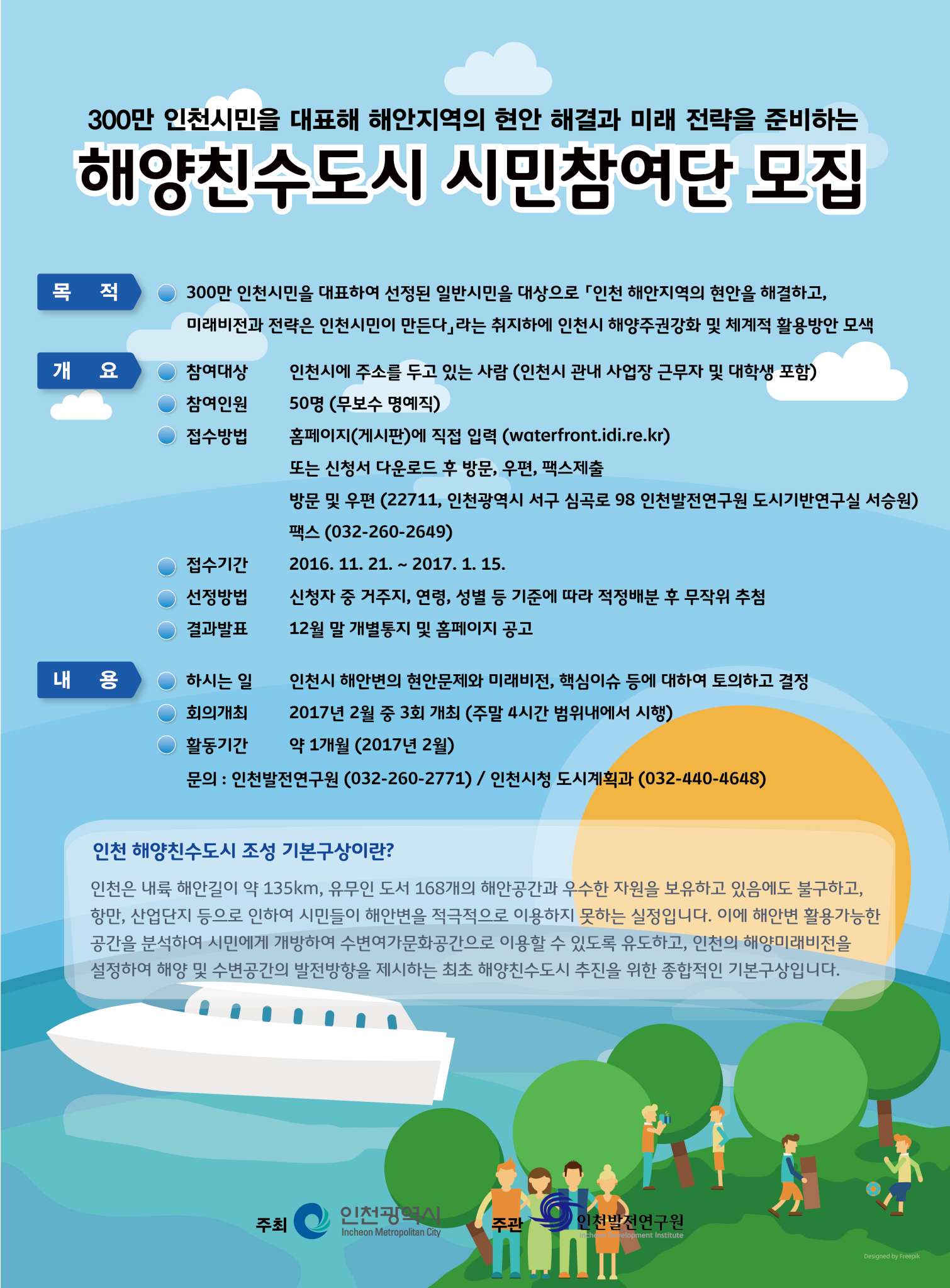 해양친수도시 조성을 위한 시민참여단 모집기간 연장 알림의 1번째 이미지