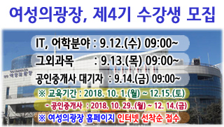 여성의광장 2018년 제4기 교육프로그램 수강생 모집의 1번째 이미지