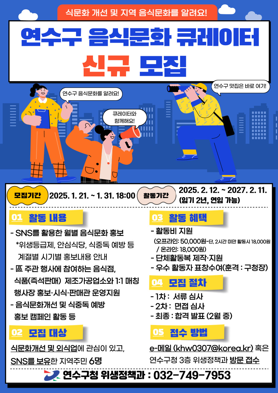 연수구 음식문화 큐레이터 신규 지원신청 안내의 1번째 이미지