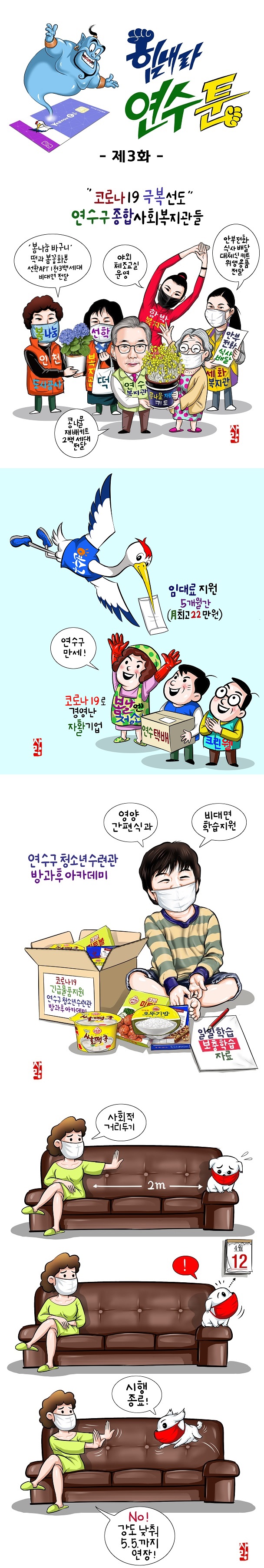 힘내라!연수툰(제3화)의 1번째 이미지