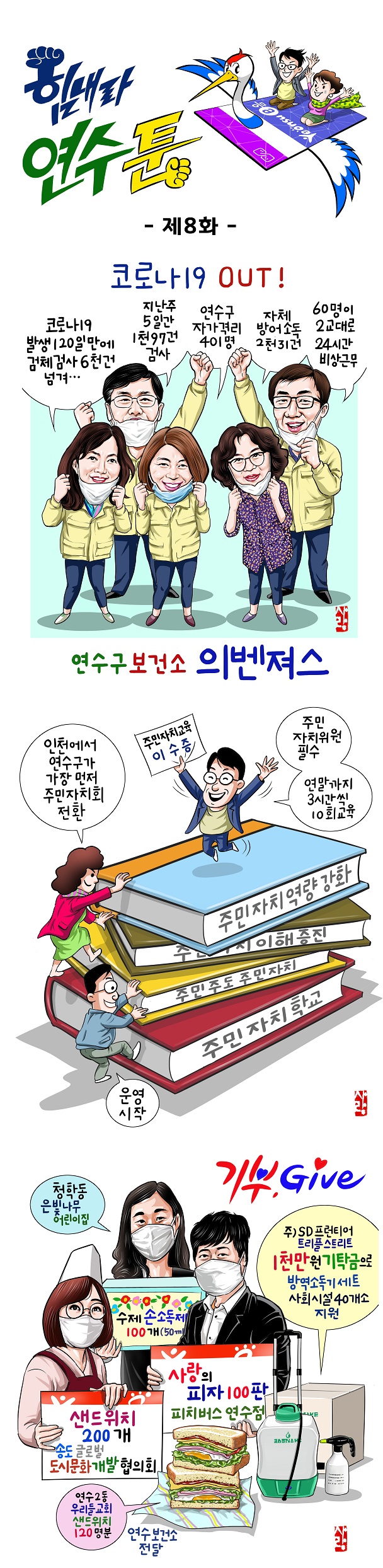 힘내라!연수툰(제8화)의 1번째 이미지