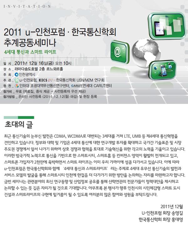 U-인천포럼에 관심있는 분들의 참여를 바랍니다.의 1번째 이미지