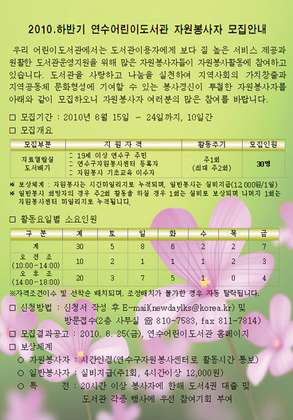 2010.하반기 연수어린이도서관 자원봉사자 모집안내의 1번째 이미지