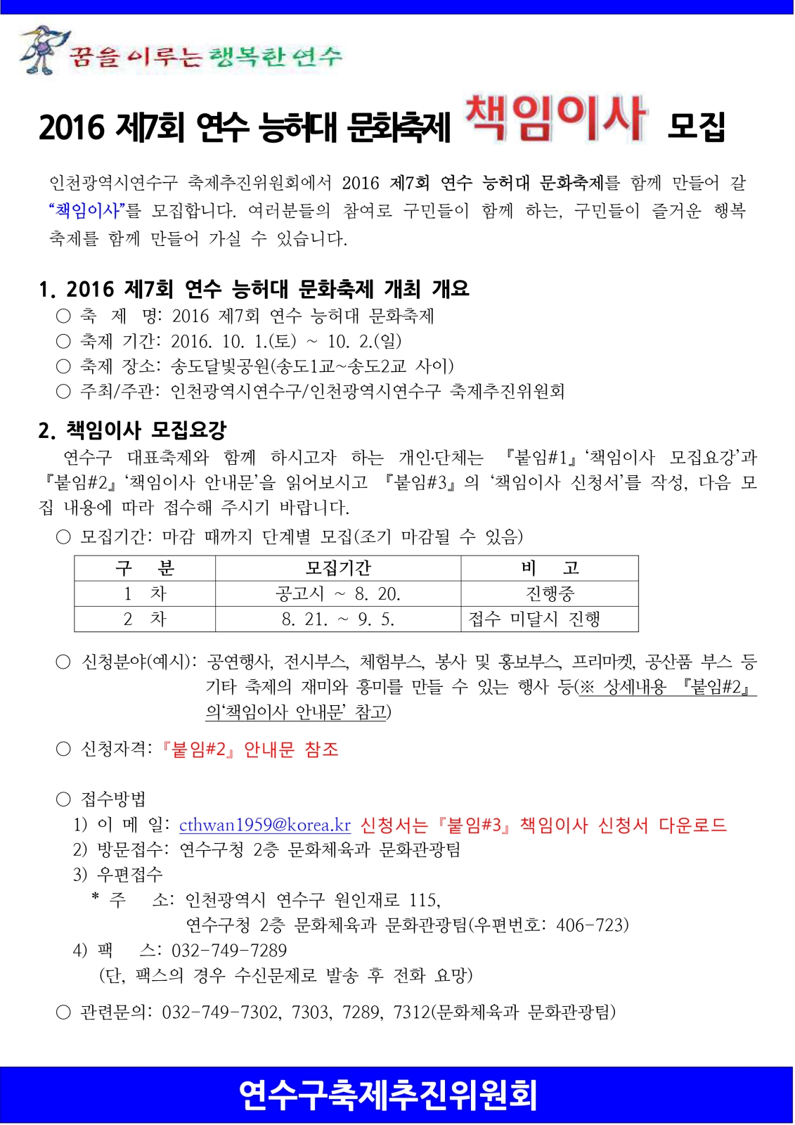 2016 제6회 연수 능허대 문화축제 책임이사 모집공고의 1번째 이미지