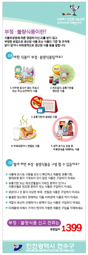 부정.불량식품이란? 배너 제작하였읍니다의 1번째 이미지