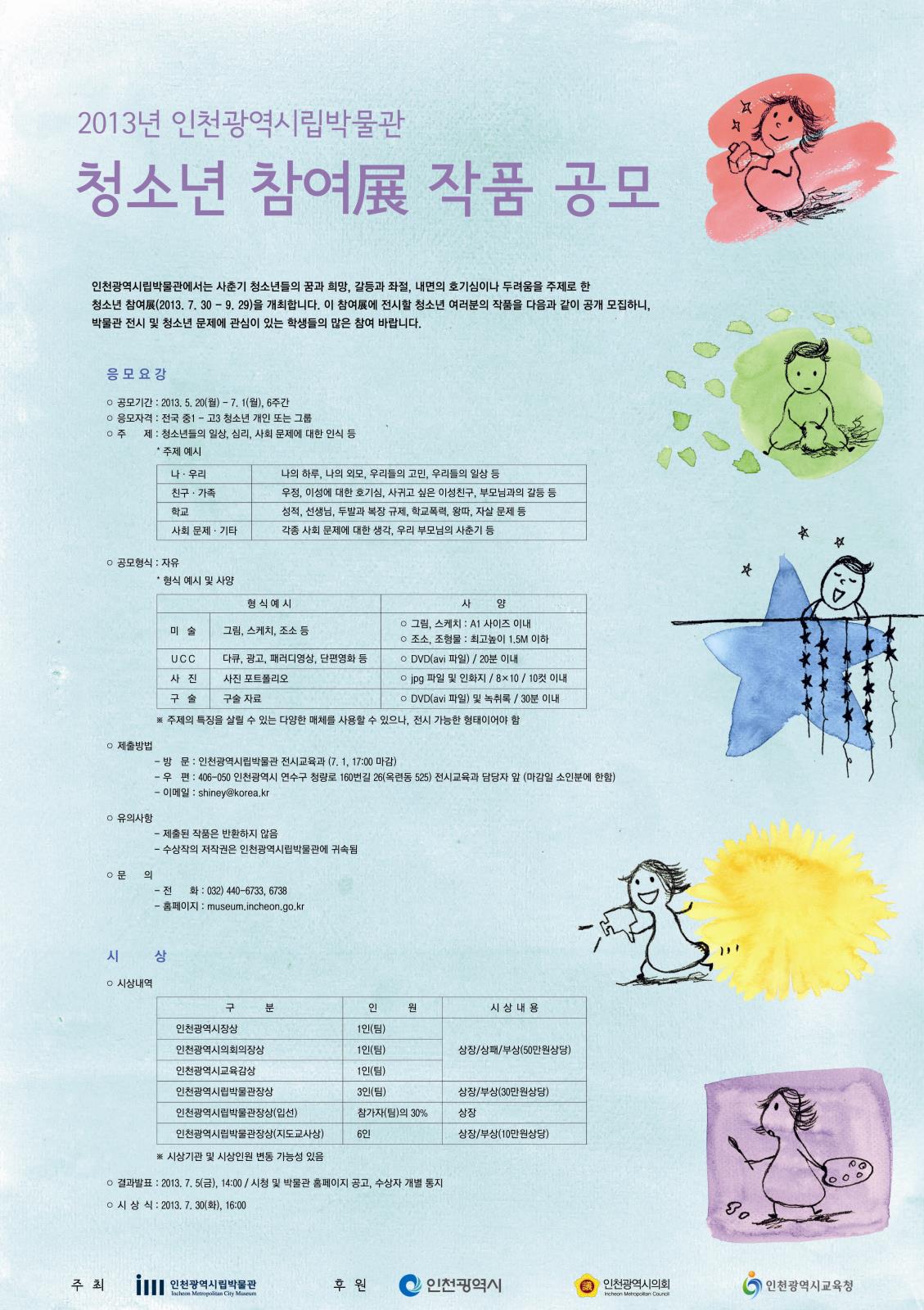 인천광역시 시립박물관 청소년 참여 전 공모 안내의 2번째 이미지