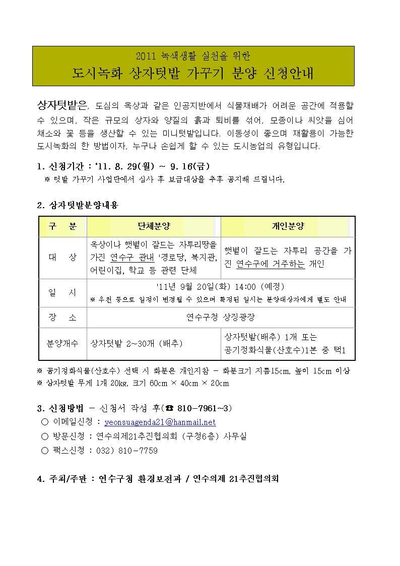 도시녹화 상자텃밭 가꾸기 분양 신청안내의 1번째 이미지