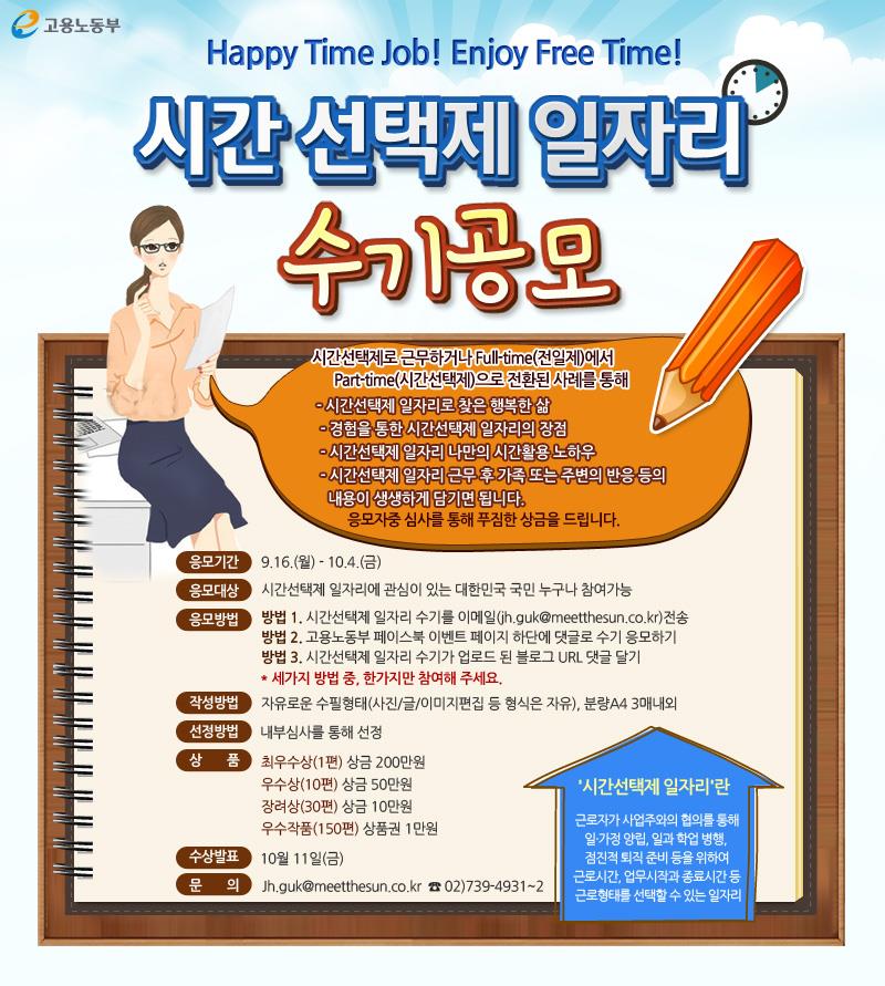 시간선택제 일자리 수기공모 안내의 1번째 이미지