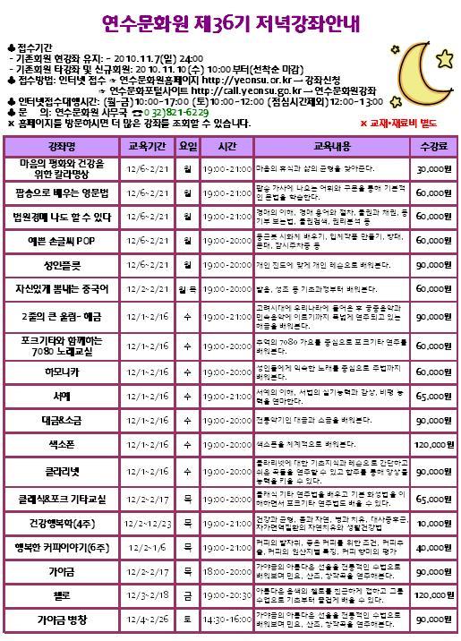 연수문화원-제36기 저녁강좌안내의 1번째 이미지