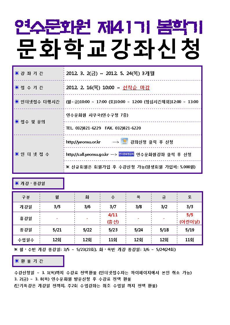 연수문화원 제41기 봄학기 문화학교 수강신청안내의 1번째 이미지