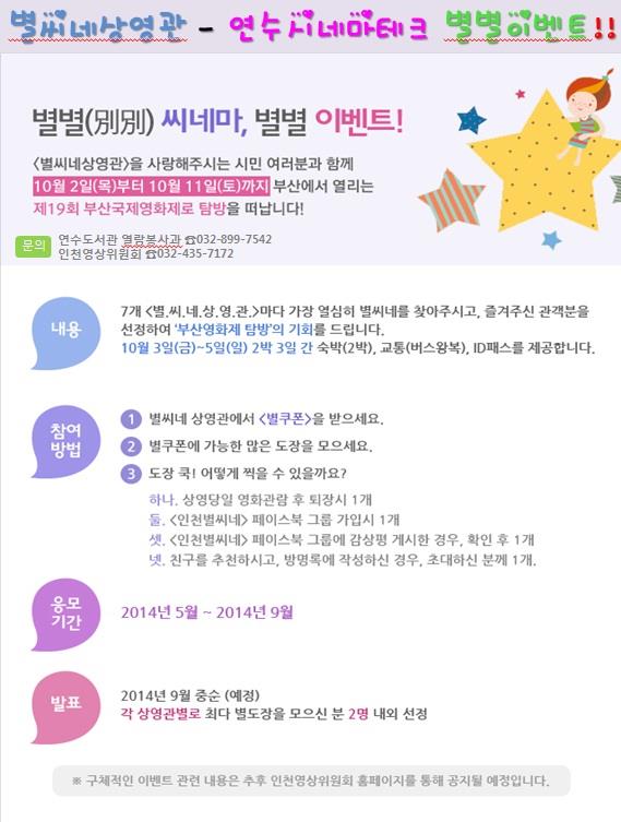 연수도서관 ''7월 연수시네마테크 다양성영화관 별씨네'' 운영 안내의 2번째 이미지