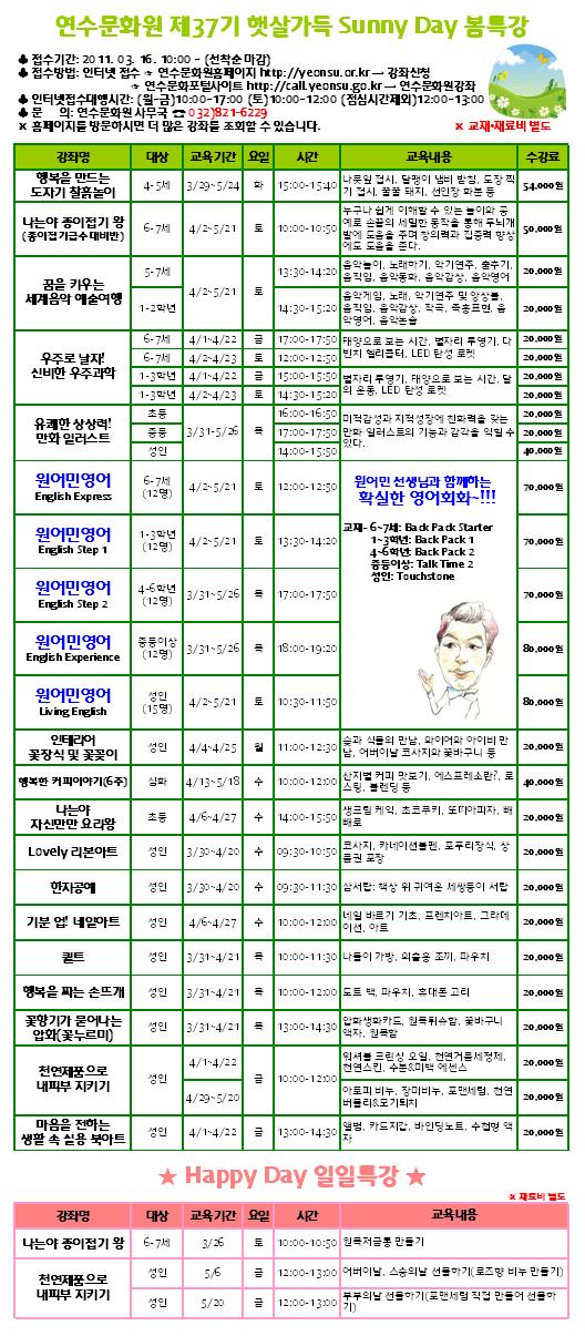 제37기 연수문화원 4-5월 특강 안내의 1번째 이미지