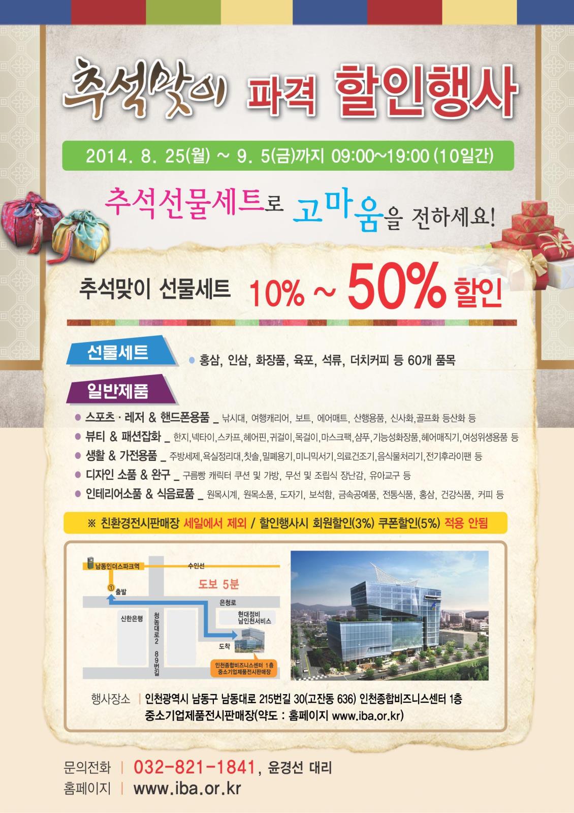 중소기업제품 전시판매장 '2014 3분기 정기할인행사' 안내의 1번째 이미지